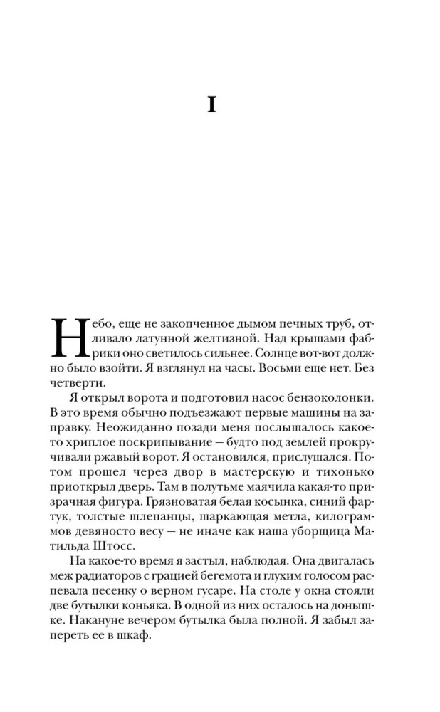 Три товарища
