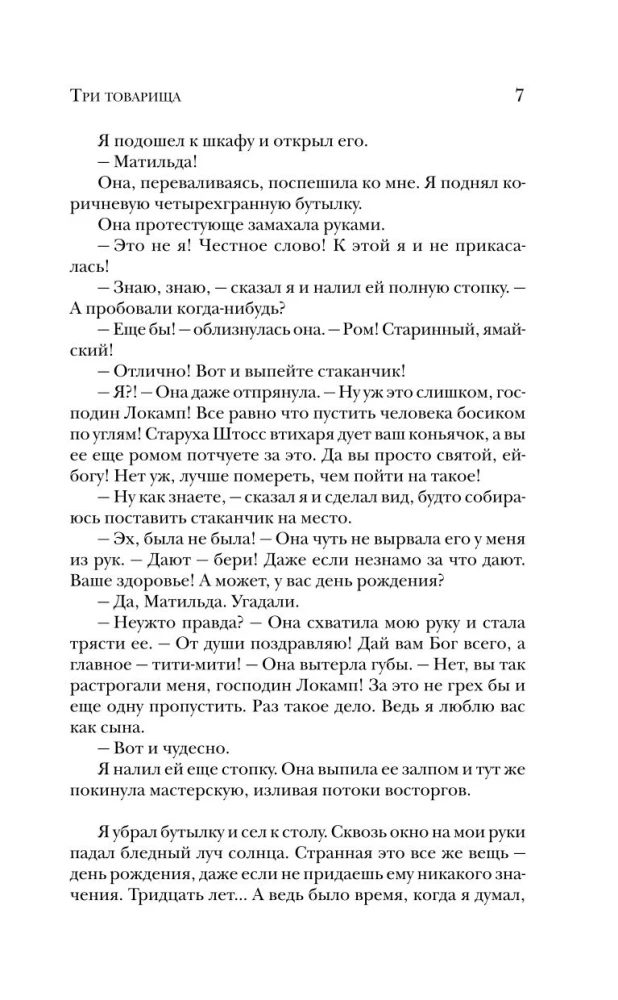 Три товарища