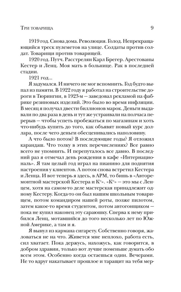Три товарища