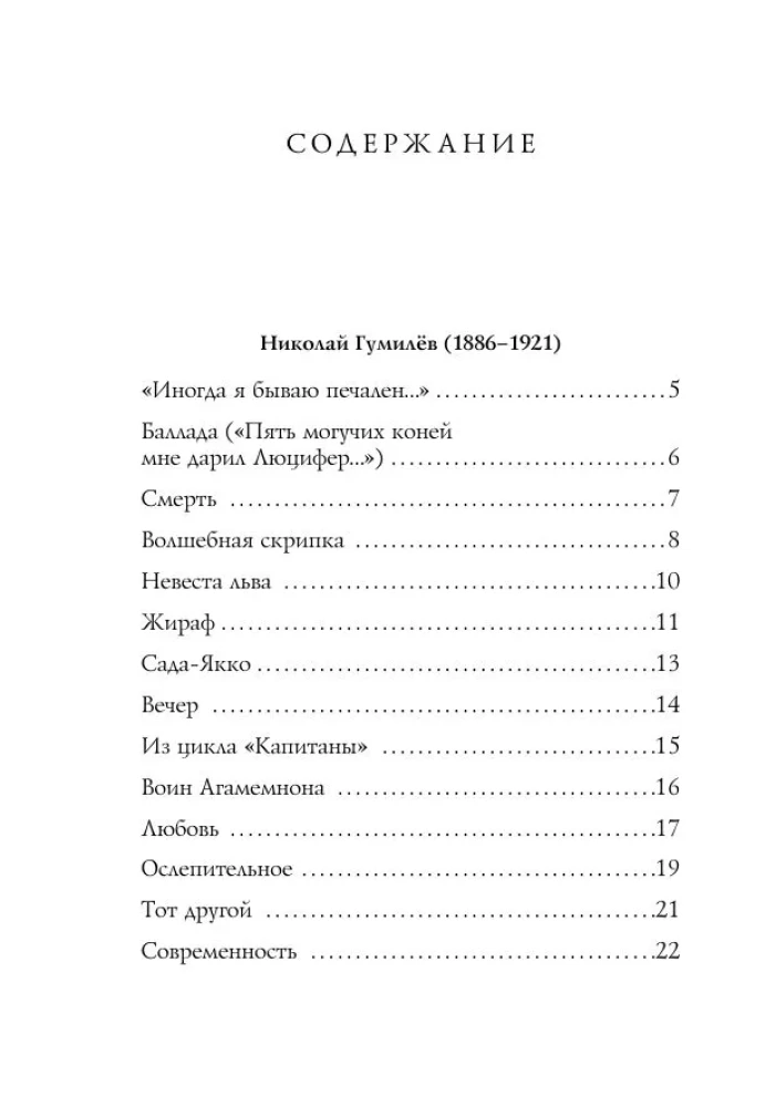 Akmeisti. Dzejoļi