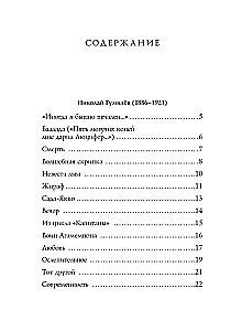 Akmeisti. Dzejoļi