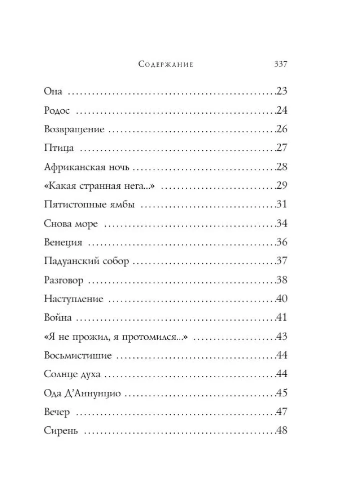 Akmeisti. Dzejoļi