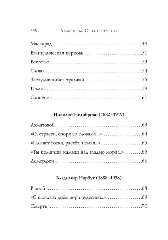Akmeisti. Dzejoļi