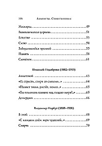 Akmeisti. Dzejoļi