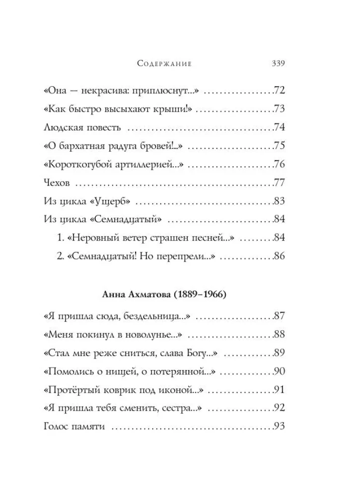 Akmeisti. Dzejoļi