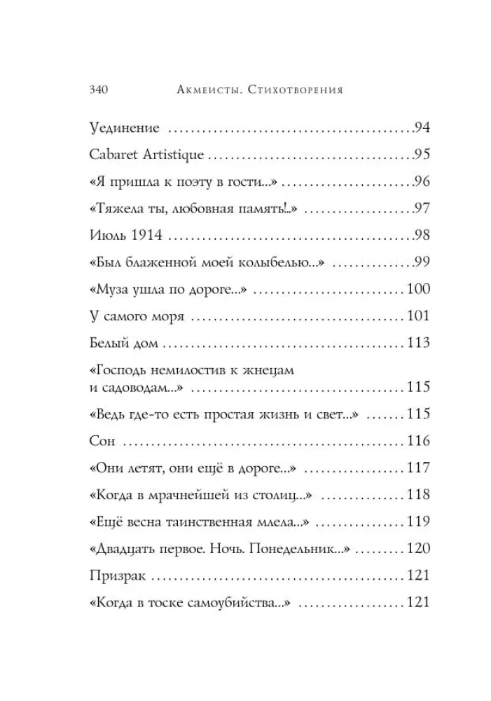 Akmeisti. Dzejoļi