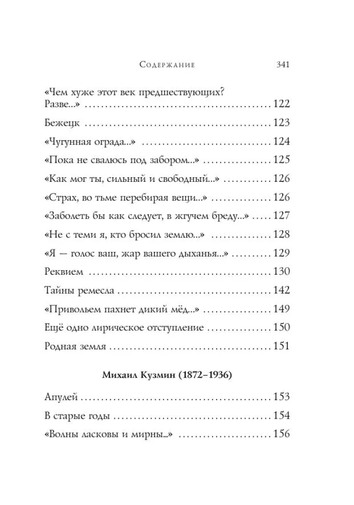Akmeisti. Dzejoļi