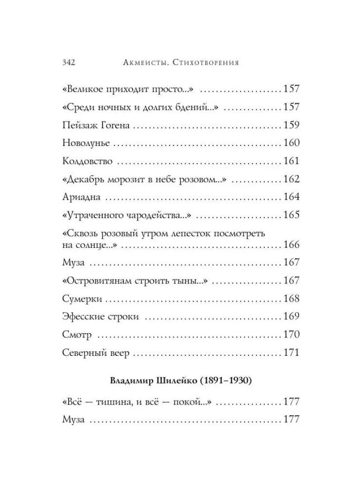 Akmeisti. Dzejoļi