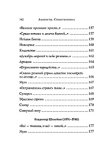 Akmeisti. Dzejoļi