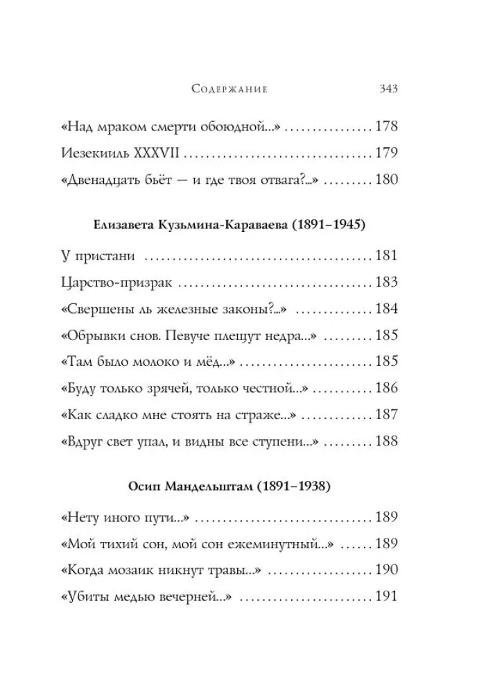 Akmeisti. Dzejoļi
