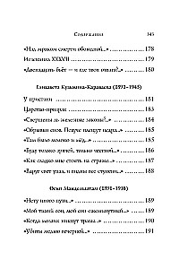 Akmeisti. Dzejoļi
