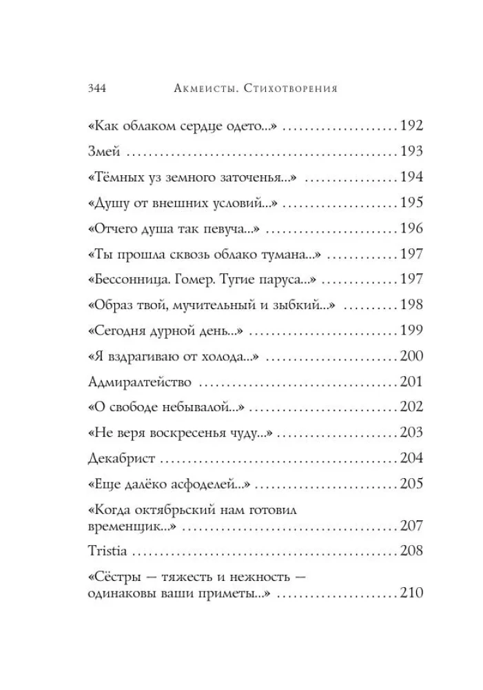 Akmeisti. Dzejoļi