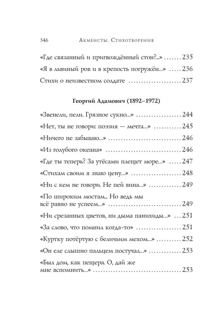 Akmeisti. Dzejoļi