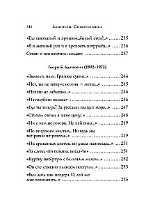 Akmeisti. Dzejoļi
