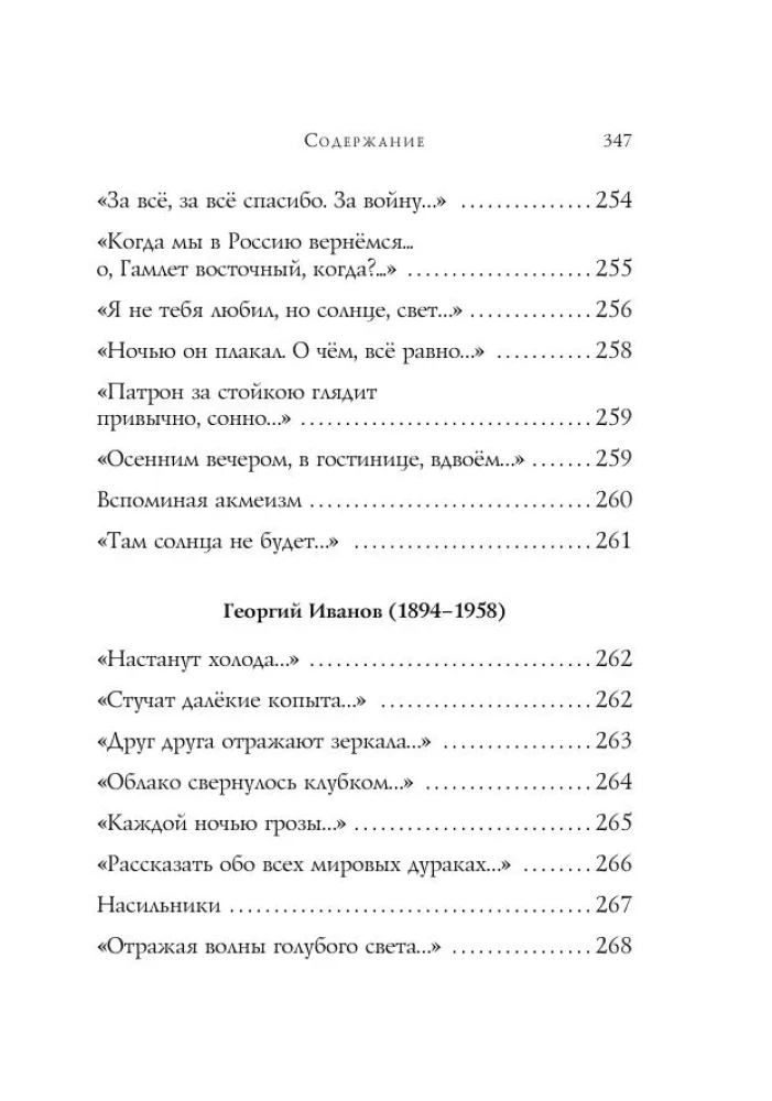Akmeisti. Dzejoļi