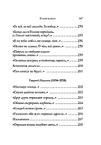 Akmeisti. Dzejoļi