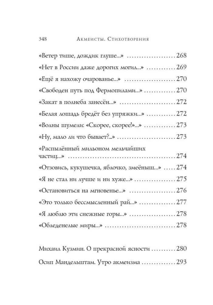 Akmeisti. Dzejoļi