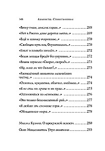 Akmeisti. Dzejoļi