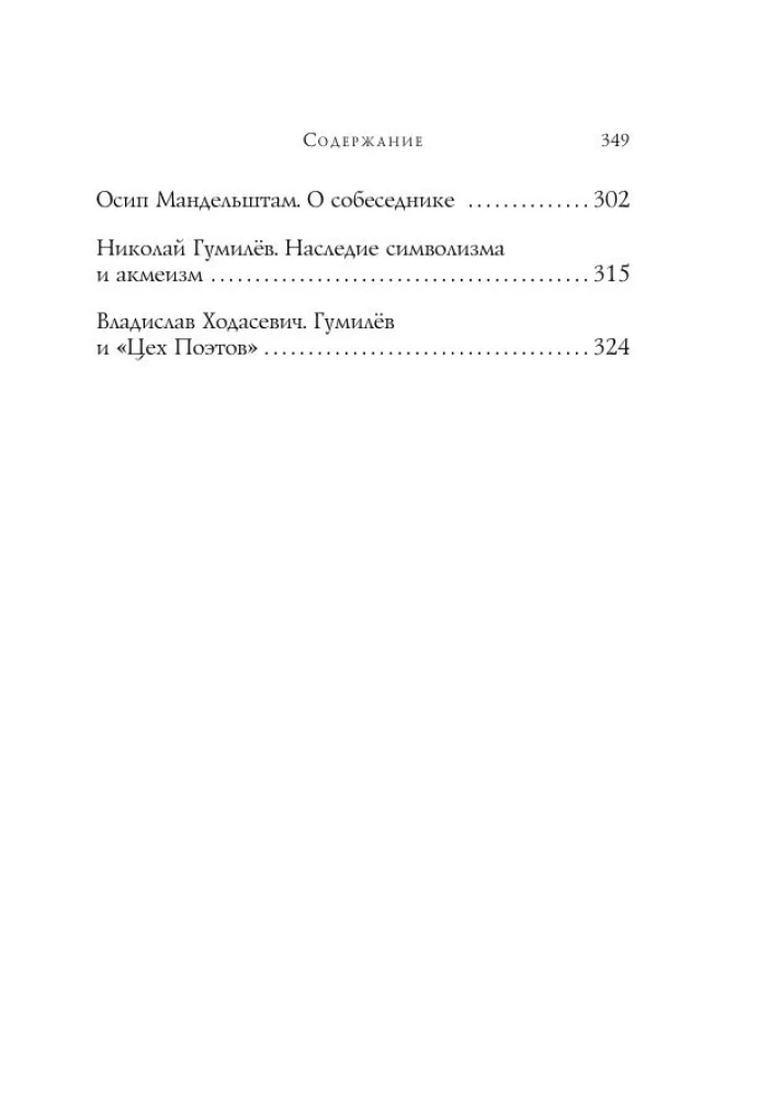 Akmeisti. Dzejoļi