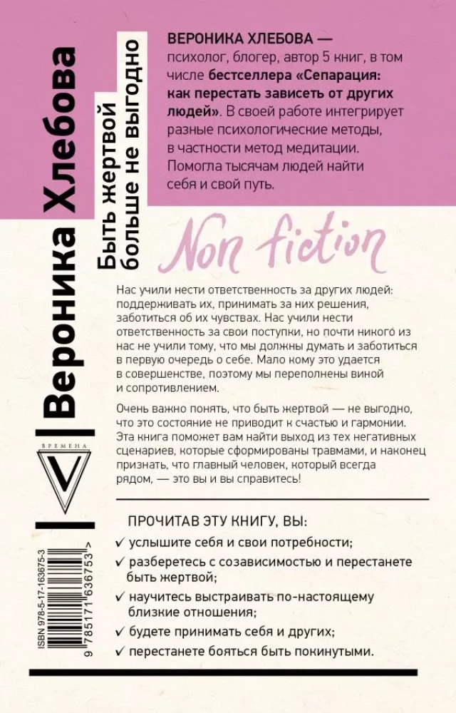 Būt par upuri vairs nav izdevīgi. Papildinātais izdevums