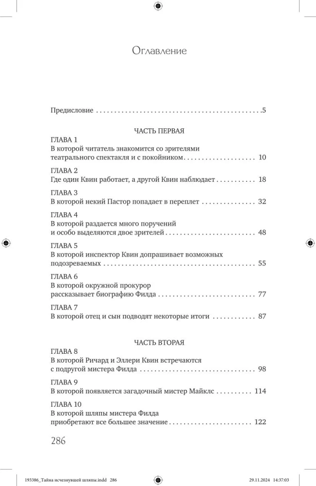 Noslēpums par pazudušo cepuri