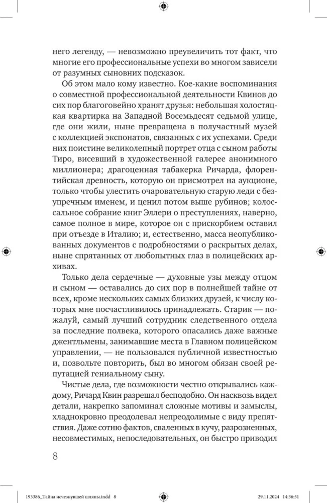 Noslēpums par pazudušo cepuri