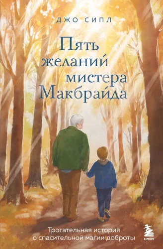 Pieci mistera Makbraida vēlēšanās