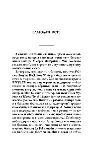 Пять желаний мистера Макбрайда