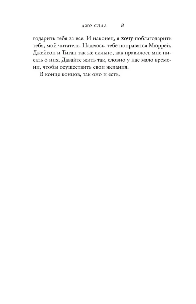 Пять желаний мистера Макбрайда