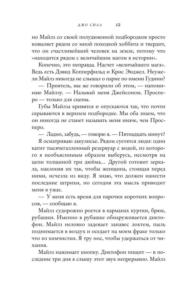 Пять желаний мистера Макбрайда
