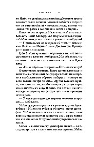 Пять желаний мистера Макбрайда