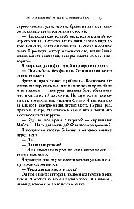 Пять желаний мистера Макбрайда