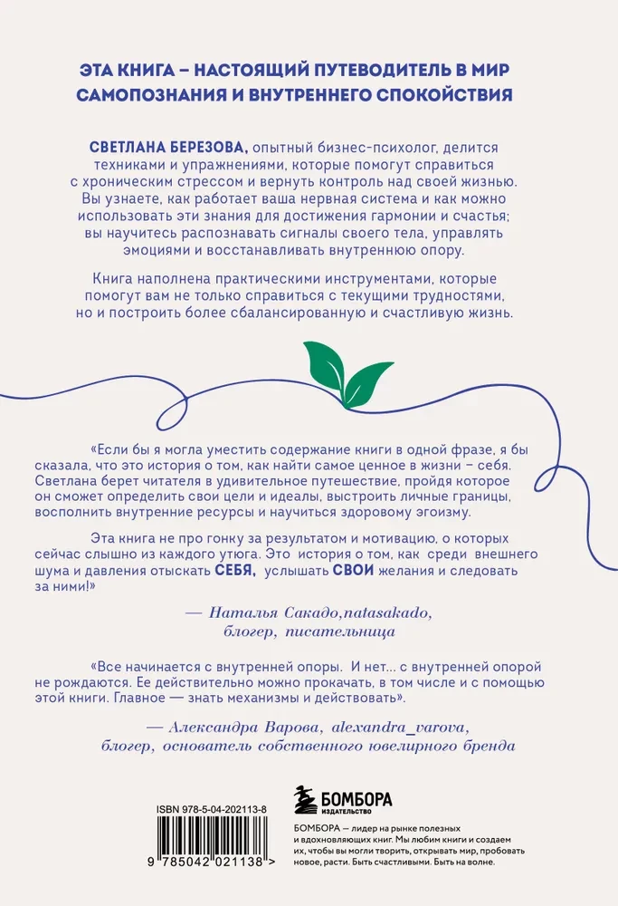 Сила внутренней опоры. Услышать себя и довериться миру
