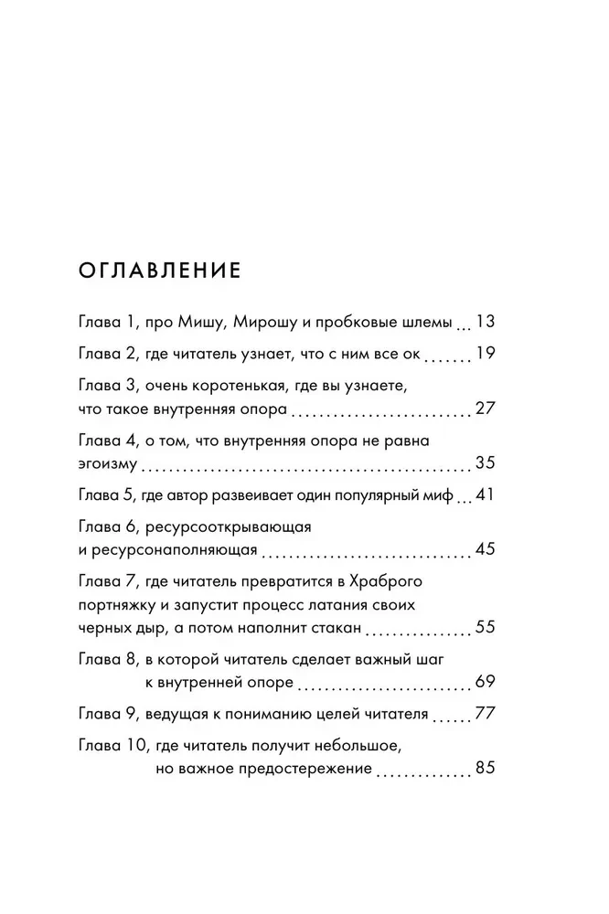 Сила внутренней опоры. Услышать себя и довериться миру
