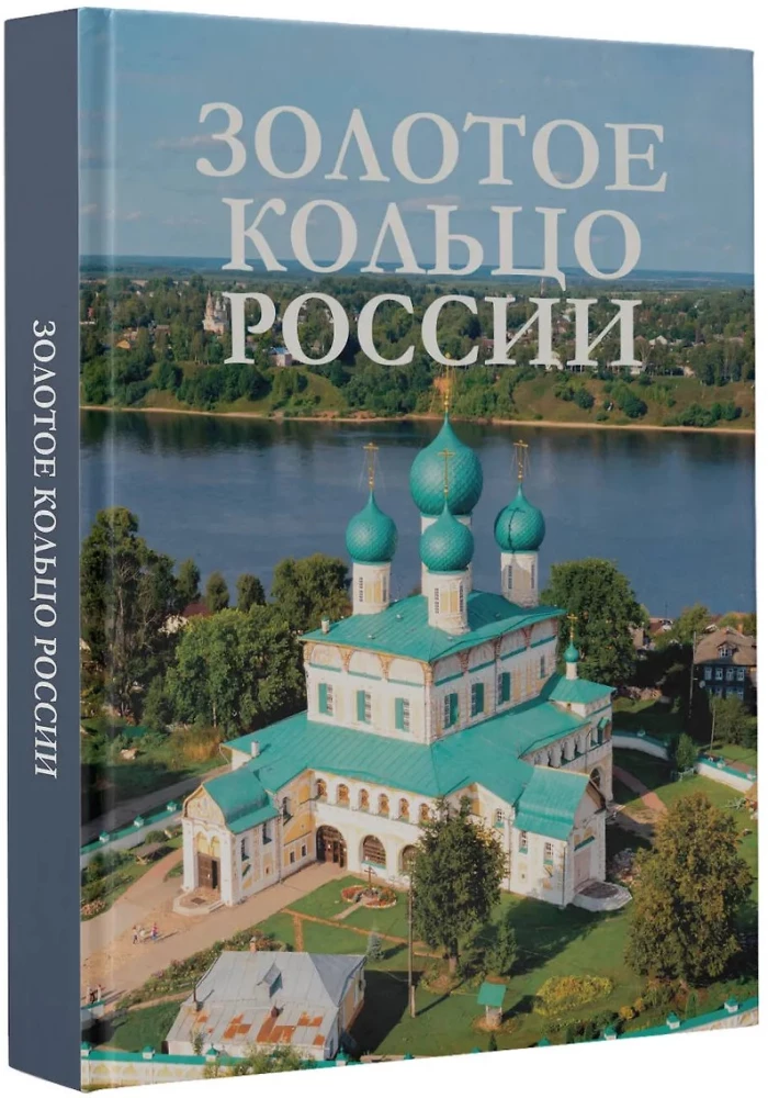Золотое кольцо России