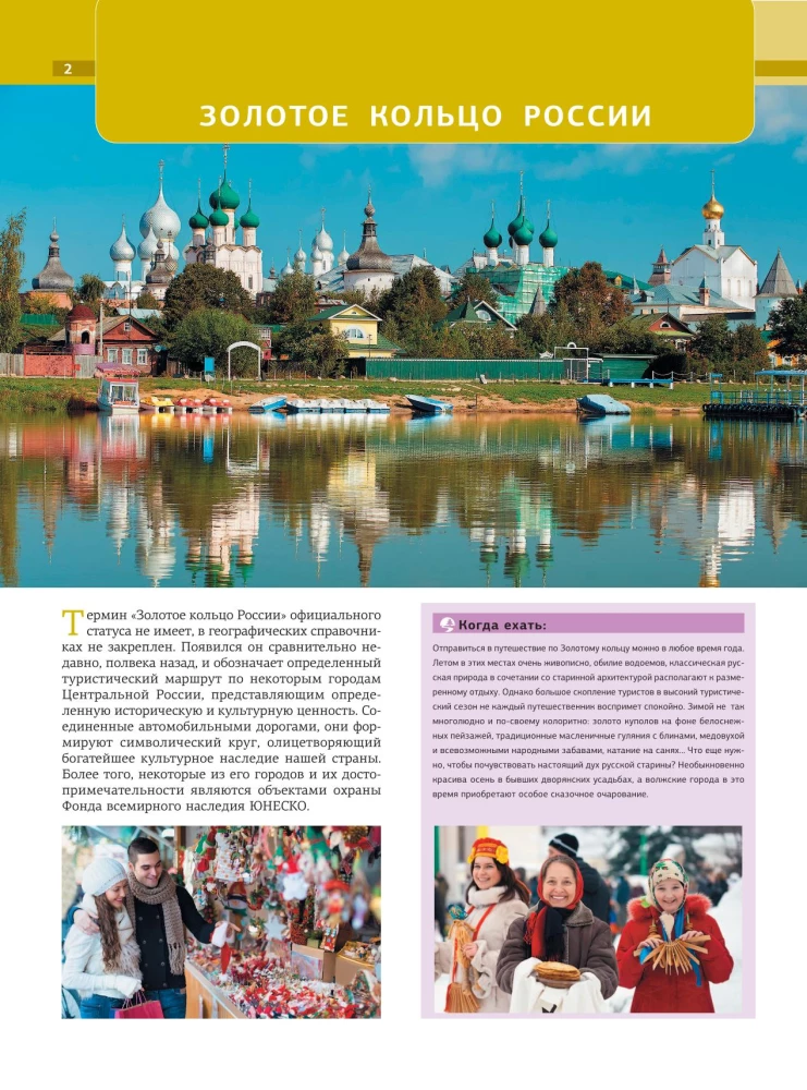 Золотое кольцо России
