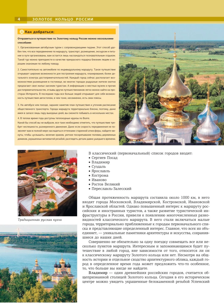Золотое кольцо России