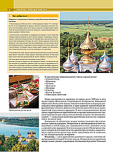 Золотое кольцо России