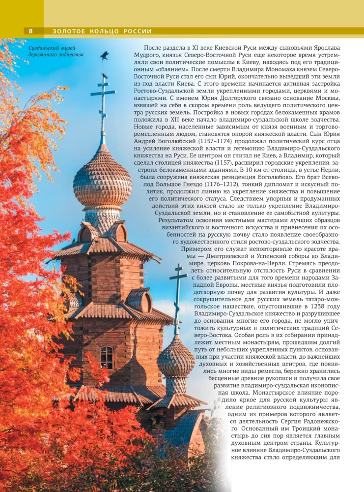 Золотое кольцо России