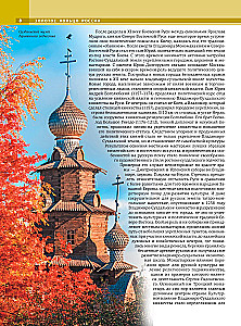 Золотое кольцо России
