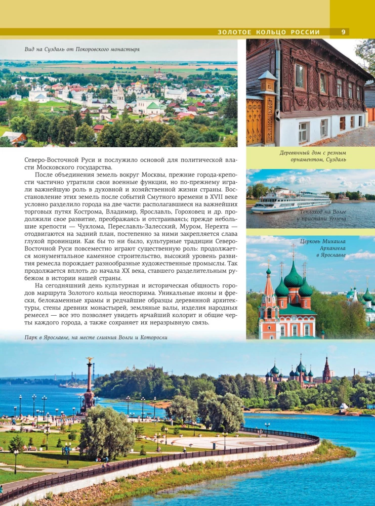 Золотое кольцо России