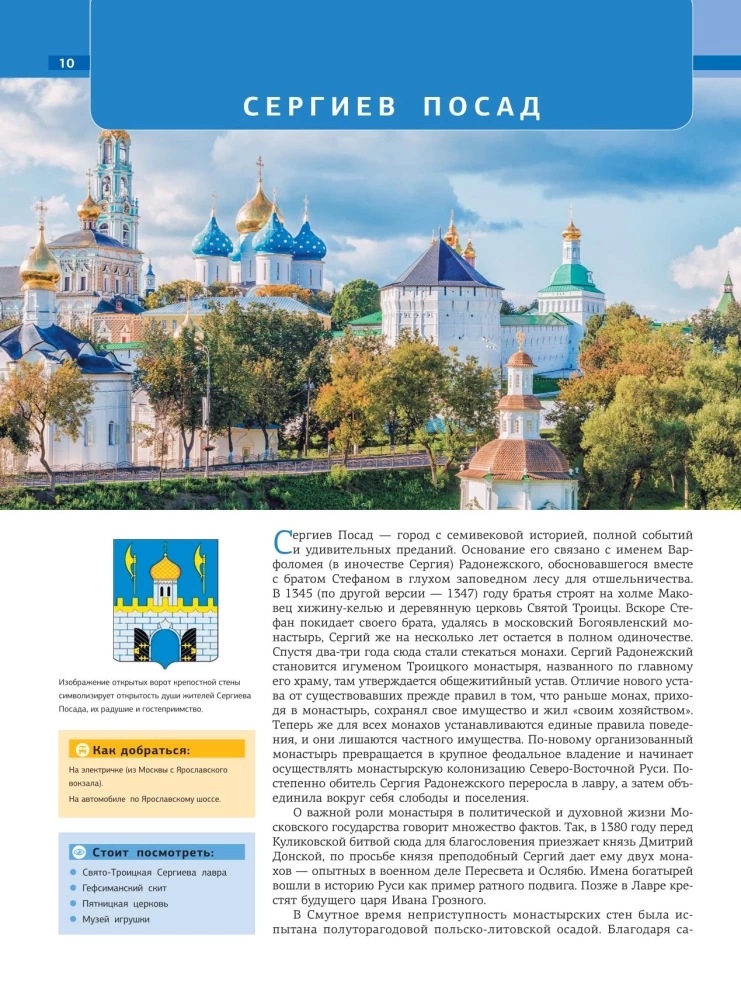 Золотое кольцо России