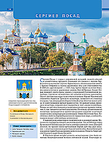 Золотое кольцо России