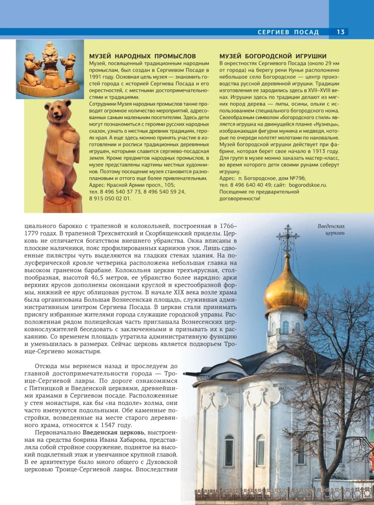 Золотое кольцо России