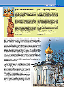 Золотое кольцо России
