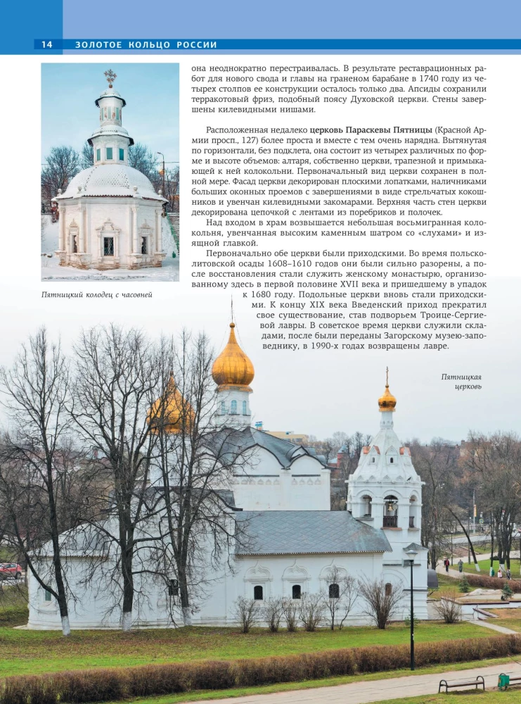Золотое кольцо России