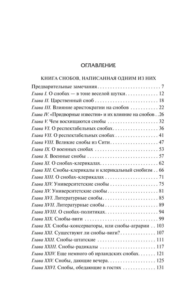 Snobu grāmata, ko sarakstījusi viens no viņiem. Rebeka un Rovena
