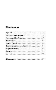 Супруги-маньяки. История серийных убийц Фреда и Роуз Уэст