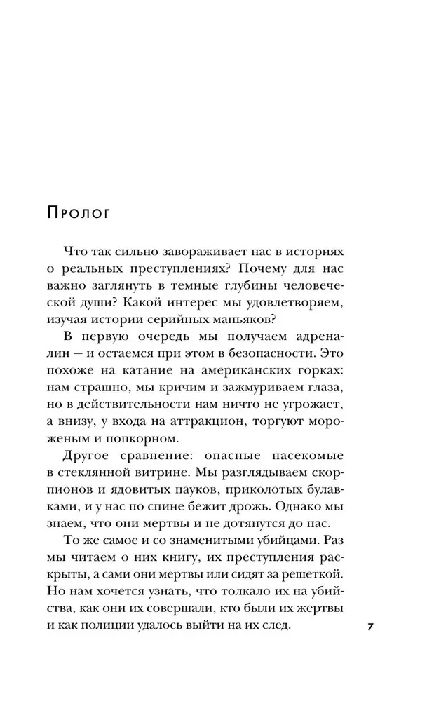 Супруги-маньяки. История серийных убийц Фреда и Роуз Уэст