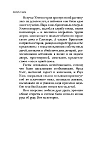 Супруги-маньяки. История серийных убийц Фреда и Роуз Уэст